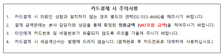 카드결제 안내